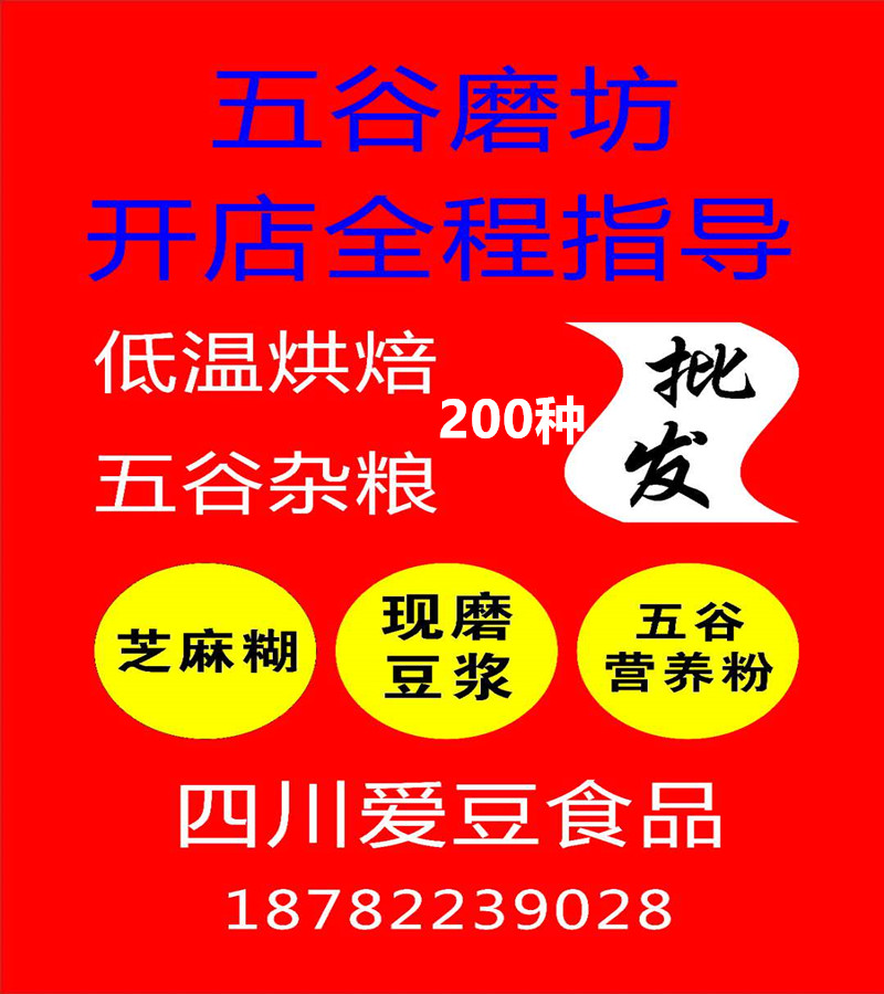 想开五谷磨坊怎么做？开店详细操作流程 免加盟费 