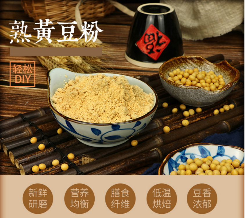 黄豆粉.png
