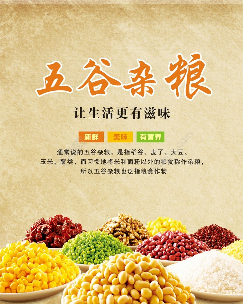 1566472620872248.jpg 五谷杂粮生活有滋味.jpg