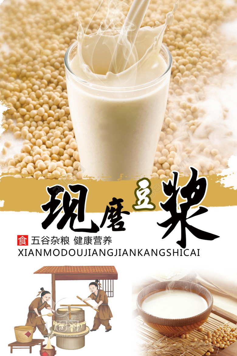 1593657790759786.jpg 现磨豆浆.jpg